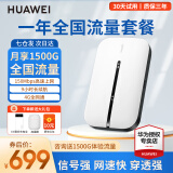 华为随行wifi3 new移动随身e5576插卡无线上网卡4g路由器车载mifi 白色【一年流量套餐+月享1500G全程不限速】 咨询了解更多活动+510G不限速流量+10元红包