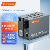 netLINK 千兆单模单纤光纤收发器 光电转换器 商业级 HTB-4100AB-3KM SC口 一对 外置电源DC5V