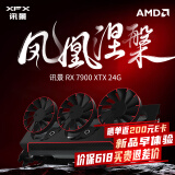 讯景（XFX）AMD RADEON RX 7900 XTX 24GB 凤凰涅槃 电竞游戏独立显卡