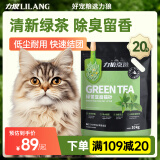 力狼（LILANG）绿茶豆腐猫砂除臭低尘不沾底结团吸水猫咪用品20斤【升级款】