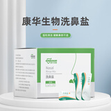 康华生物（KANG HUA）洗鼻盐2.7g*30包/盒 成人儿童鼻炎专用盐独立包装