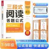 初中语文三段式阅读答题公式 初中通用阅读理解满分公式法中考真题答题模板高分技巧视频讲解高分范文精选