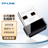 普联TP-LINK WN725N免驱无线网卡台式电脑笔记本迷你型外置usb无线网卡随身wifi接收器 TL-WN725N