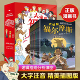 大侦探福尔摩斯探案全集（全10册）注音版儿童漫画小学生珍藏青少拼音版一二三年级阅读课外书