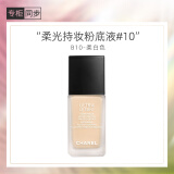 香奈儿（Chanel）柔光持妆粉底液30ml(B10) 小磨方持久遮瑕防水防汗控油 生日礼物