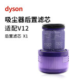 克鲁克 适配Dyson戴森吸尘器V6/V7/V8/V10/V12/V15配件地前置滤芯后置滤网 戴森V12系列滤芯