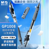 晨光(M&G)文具GP1008/0.5mm黑色中性笔 经典按动子弹头签字笔 学生/办公用水笔 12支/盒