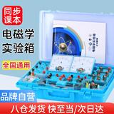 学友初中物理电磁学实验箱科学小实验器材全套装串并联电路小灯泡初二初三中考