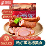 裕昌食品（foodyuchang）哈尔滨红肠儿童肠 东北特产火腿肠自猪肉瘦肉风干腊肠营熟食无鸡 500g 红肠*2（含肥肉丁）