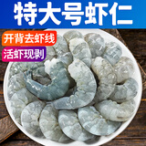 三只海豚鲜冻青虾仁净重1.5斤 特大号61-80只 冷冻活剥开背去虾线湛江虾类
