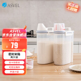 阿司倍鹭（ASVEL）米桶防虫储米箱 厨房家用米缸 杂粮收纳桶 食品级防潮密封罐2KG*2