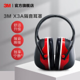 3M 耳塞耳罩 舒适降噪头戴式专业防噪音低音低噪消音睡眠耳罩工厂工地用使用 yzlp X3A隔音耳罩（舒适均衡）新老包装随机发货