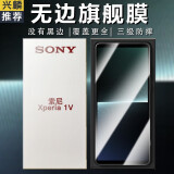 兴麟【陶瓷膜|指纹秒解锁】索尼 sony xperia 1v 钢化膜 手机膜全屏覆盖抗指纹防爆防摔 无黑边旗舰膜【无黑边，不顶壳】2片 适用于xperia 1v