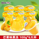 樱桃小丸子大杯果冻儿童零食休闲 100g*6杯 芒果味蒟蒻0脂解馋国庆出游