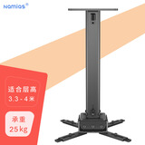 纳米亚（Namias）高端通用投影仪支架吊装吊架 爱普生明基索尼优派等投影机吊顶挂墙壁挂架子工程加厚 顶挂（长度65-120cm伸缩）深空黑