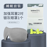 意构睡觉防噪音耳塞眼罩睡眠套装 男女遮光透气耳塞眼罩二件套 银灰色隐形鼻翼款眼罩+ideaplugs耳塞2对