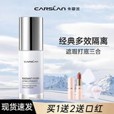 卡姿兰（Carslan）隔离霜妆前保湿持久裸妆遮瑕打底二合一控油提亮隐形毛孔修饰肌肤 2亮肤紫升级版 (黄皮 提亮肤色)