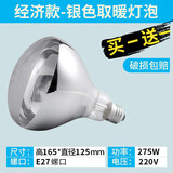 浴霸灯泡通用 樱花通用浴霸灯泡E27专用275W防水防爆卫生间取暖灯 275瓦取暖银色长165宽125 买一含一 100-300W
