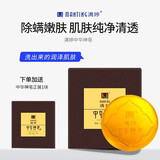 满婷中华神皂除螨虫控油洗脸手工洗脸皂洁面香皂除螨皂去螨虫沐浴皂