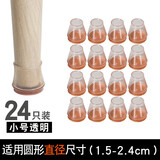 伟级椅子脚垫静音耐磨硅胶保护套餐椅脚垫凳脚桌腿套凳子脚套椅子脚套 透明圆形小号24只装