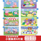 小猪佩奇（Peppa Pig）拼图儿童3-6岁幼儿进阶版2-8岁早教拼插玩具女孩生日儿童节礼物 进阶B【12-18-24-30片共8张(2-4岁)
