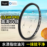 KenKo肯高Clear PRO UV 77MM