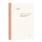 偏旁知识与偏旁问题（平装）