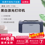 【二手9成新】惠普HP1010惠普HP1020黑白激光打印机A4小型办公家用学生作业 HP 1106