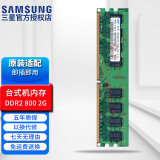 三星（SAMSUNG） DDR2 PC2 667MHz 800MHz 5300 6400第二代内存条 台式机6400U DDR2 800MHz 2G