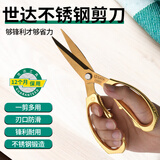 世达（SATA）05651A 强力不锈钢剪7