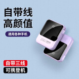 佰桦新款充电宝20000毫安超薄小巧自带线迷你快充大容量移动电源便携适用苹果华为手机2万mAh可上飞机  芋泥紫【快充版-自带四线可上飞机】提速100% 20000mAH