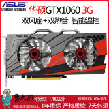 华硕技嘉影驰七彩虹TX1060 3G 5G 6G/1660S/2060S/2070台式机游戏独立显卡 华硕GTX1060 3g