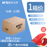 晨光（M&G） 胶带5卷透明胶带宽胶带快递打包封箱胶带批发大号封口胶胶布封箱胶胶纸对联用胶 4.5cm*100m【整箱60卷】