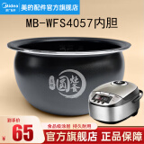 美的（Midea）美的原厂电饭煲内胆配件电饭锅匠银圆灶釜4L4升内锅不粘锅易清洗圆灶釜内胆蒸笼聚能内胆 MB-WFS4057内胆