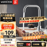 华帝（VATTI）厨房水龙头冷热 不锈钢冷热水槽龙头 360°旋转洗菜盆龙头 061101