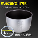 好福家电压力锅内胆家用电高压锅不沾锅内锅胆半球通用 6升/不沾内胆