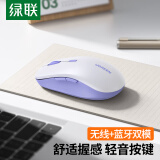 绿联 无线鼠标 蓝牙鼠标 适用苹果Mac华为Matebook笔记本电脑iPad平板鼠标 台式机轻音办公双模鼠标
