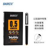 宝克（BAOKE） PC2218大容量中性笔 商务办公签名笔 黑色水笔 企业定制学生礼品笔 文具 黑色 0.5mm (12支/盒) PC2098 黑色水笔  包邮
