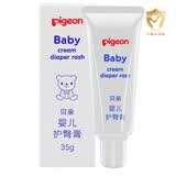 贝亲婴儿护臀膏远离红pp屁屁霜宝宝护臀霜新生儿35g IA149