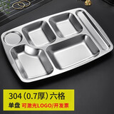 秉德餐盘成人食堂饭盘304不锈钢快餐盘学生分餐盘饭盒餐具套装可刻字 【280克】304（07厚）六格 单盘
