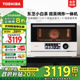 东芝（TOSHIBA）【政府补贴】微蒸烤炸一体机东芝小白茶7232家用水波炉变频微波炉风炉烤箱空气炸 ER-YT7232CNW