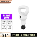 MAXTORC 筋膜枪按摩器迷你筋膜机深层肌肉放松便携静音超长续航 白色