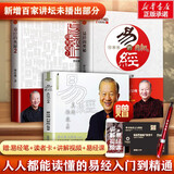 【自选包邮】易经真的很容易 曾仕强大全集 经典语录书籍全套 道德经周易经图解八卦全书十书全解正版原版原著入门书籍 新华书店旗舰店 【3册】易经真的很容易+易经的奥秘完整版1 2
