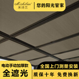 米诗兰阳光房遮阳顶帘电动天窗玻璃房顶棚天棚遮光遮阳帘蜂巢帘隔热防晒 浅灰色-全遮光 1平方米