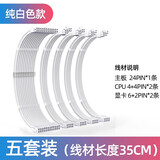 零度世家 电源模组延长线 主板CPU显卡通用电源供电延长加长线套装24pin/4+4p/6+2p定制线 白色白壳 5条延长线套装