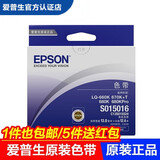 爱普生（EPSON） LQ-680K/670K+T/660k/680KPro针式打印机色带架 SO15016色带架(含芯)