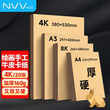 NVV  4K牛皮纸 160g硬厚卡纸儿童学生手工折纸彩纸剪纸美术绘画手绘花束包装纸20张/包  KZ-N4K20-160