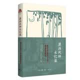 潇洒风神永忆渠 回忆中的丰子恺和他的时代