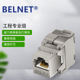 百纳腾（BELNET）  模块七类屏蔽 网络千万兆AMP安普网线免打CAT6A超六七类通用模块 银色