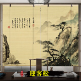 笋梦栈 免打孔印花竹帘卷帘窗帘门帘隔断屏风挂画 新中式装饰画禅意复古遮光装饰卷拉式升降茶室窗帘 迎客松